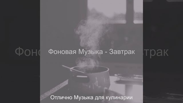 Видения (Завтрак) смотреть онлайн