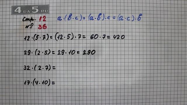 Страница 12 Задание 36 – Математика 4 класс Моро – Учебник Часть 2 смотреть онлайн