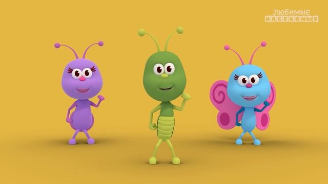 Веселые букашки и другие песни о насекомых |  Любимые насекомые - Bichikids