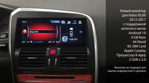 Volvo XC60 2012-2017 замена монитора 7 дюймов на монитор 8.8'.mp4