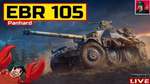 Panhard EBR 105 - КОЛЕСО УПРАВЛЯЕМОЕ КЛЕШНЯМИ  Мир Танков