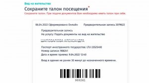 Как получить ЭЛЕКТРОННЫЙ ТАЛОН талон в ММЦ Сахарово для подачи документов на РВП, ВНЖ, ГРАЖДАНСТВО