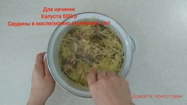 Очень простой пирог Капуста с рыбой #рецепт #пирог# капустасрыбой#рецептпирога