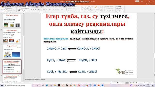 Ион алмасу реакциялары