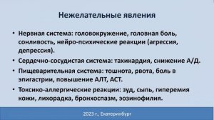 Новые схемы лечения лекарственно-устойчивого туберкулеза с МЛУ, ШЛУ.