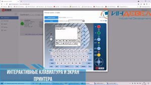 Удалённое управление промышленными маркираторами EBS