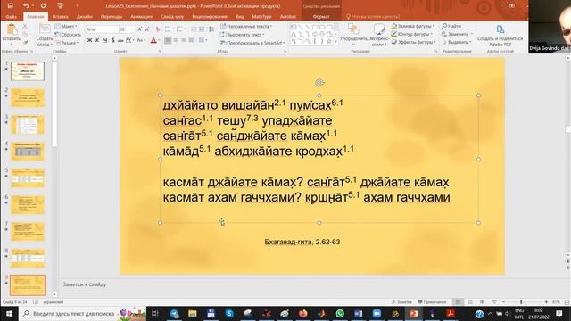 Основы санскрита 25 (2022.07.21)