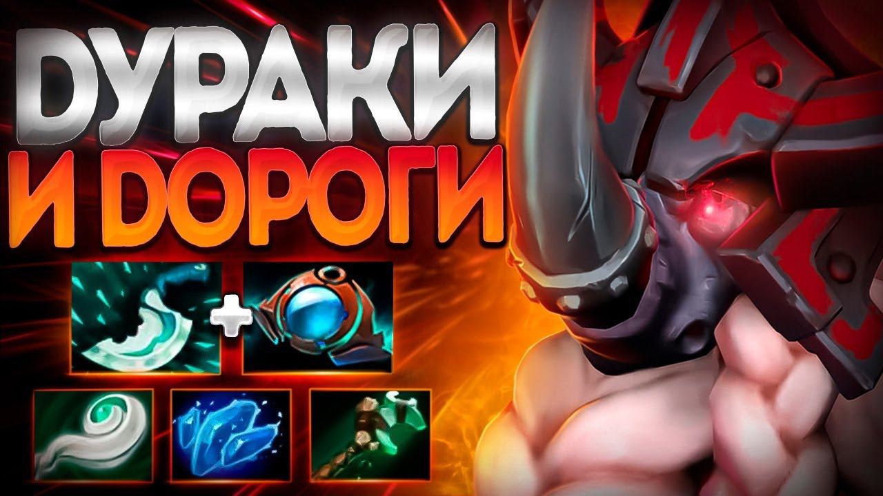 ДУРАКИ И ДОРОГИ? МАГНУС ТАКСИСТ LVL 1000MAGNUS 7.36 DOTA 2 смотреть онлайн