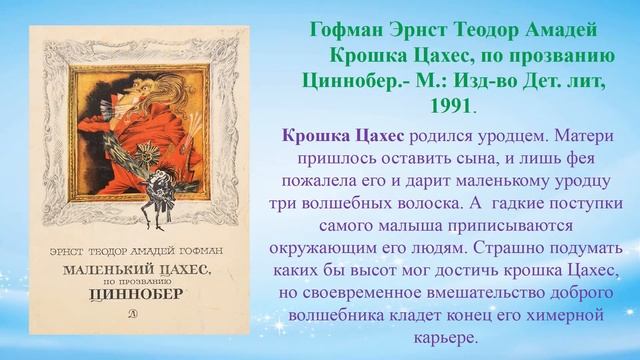 Теодор Гофман