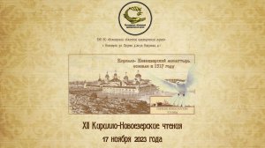 "ИРОДИОНО - ИЛОЕЗЕРСКАЯ ПУСТЫНЬ"  - Вахрушева Александра Вячеславовна