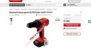 Аккуму дрель ELITECH ДА 12СЛ2 191611 10,8V , 25Hm , 2Ah  в магазинах Все инструменты и Goods
