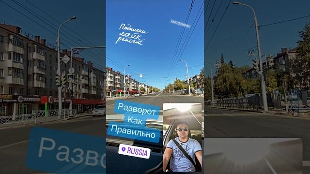 #разворот