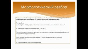 Морфологический разбор имени существительного. Русский язык 4 класс.