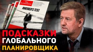 "The Economist" раскрывает планы Ротшильдов