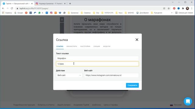 Как добавить основные блоки для страницы в Taplink смотреть онлайн