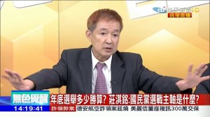 2018.07.24大政治大爆卦完整版　綠民調探底藍卻撈不到？年底選舉　國民黨保幾都？ ( 1080 X 1920 )_00