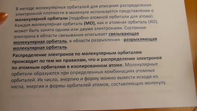 Метод молекулярных орбиталей. Часть 1. Основные понятия.