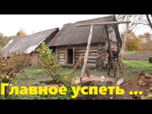 #22 Главное успеть...