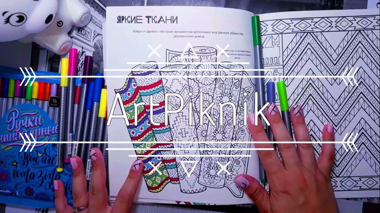 ХОББИ-ВЛОГ и мексиканские ОРНАМЕНТЫ | Много капиллярных РУЧЕК | FIX PRICE vs FABER Castell смотреть онлайн