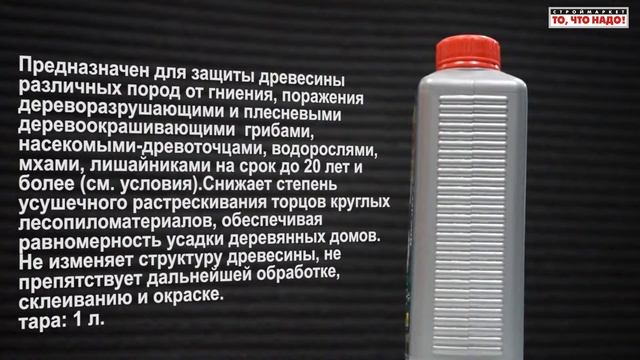 НЕОМИД 440 Эко Антисептик для дерева наружный - антисептик для древесины купить смотреть онлайн