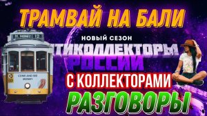 ТРАМВАЙ НА БАЛИ  прикол, ПОДБОРКА #37