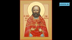 Житие сщмч. Глеба Апухтина, пресвитера, 23 сентября