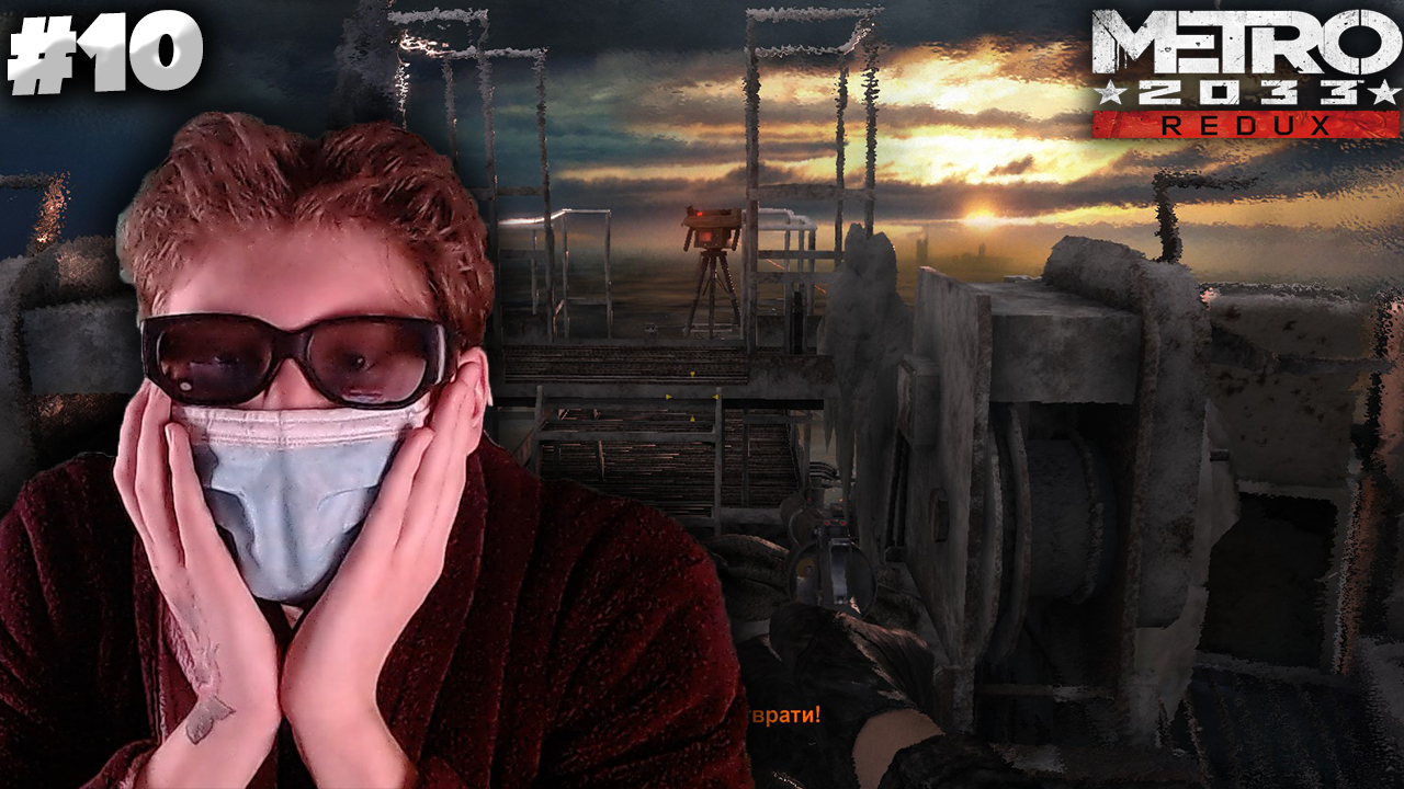 НАРКОТИЧЕСКИЕ ВИДЕНИЯ И ВНЕЗАПНЫЙ КОНЕЦ►Metro 2033 Redux►ПРОХОЖДЕНИЕ #10