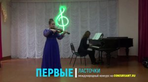 Нерсесян Анжелика/ Скрипка/ Г.Холлендер. Легкий концерт | ПЕРВЫЕ ЛАСТОЧКИ