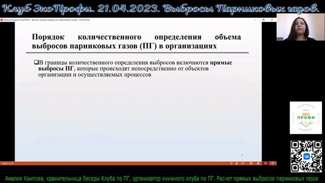 Расчёты парниковых газов