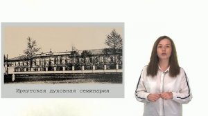 Квест. Иркутская духовная семинария