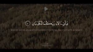 Сура 55 АР-РОХМАН «Милостивый»