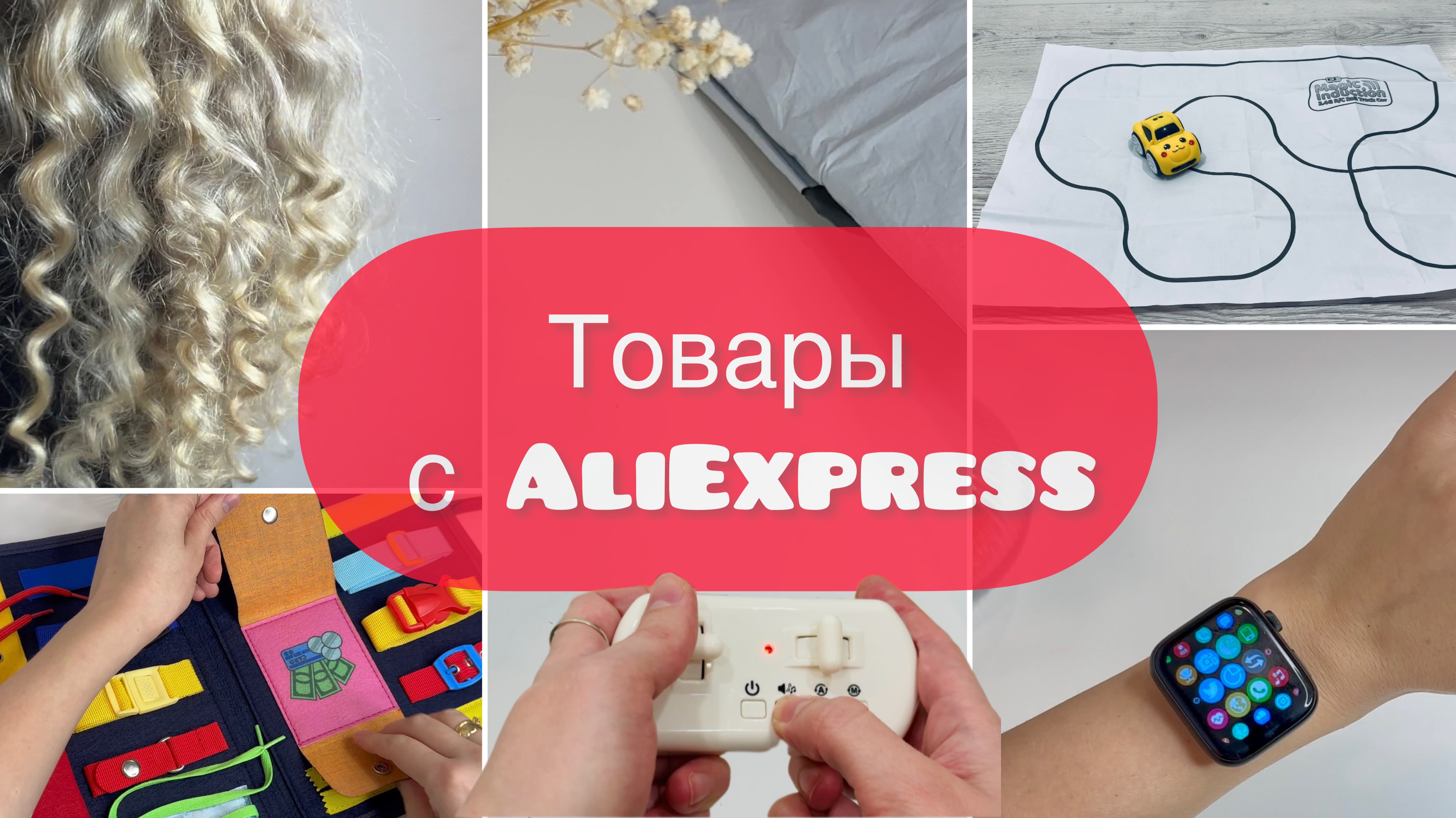 Товары с AliExpress. Находки с Алиэкспресс.
