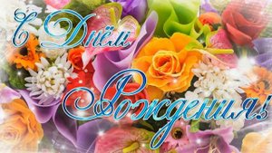 С Днем Рождения Юля!!!