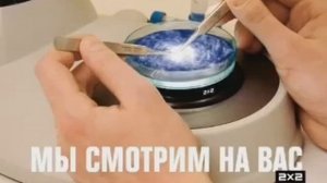 Уход на профилактику (2х2, 18.01.2017) Московская версия