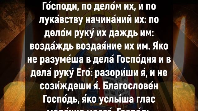 НЕ ПРОПУСТИ И ПОСЛУШАЙ – ВСЕ ПРОБЛЕМЫ УЙДУТ. Сильная молитва Господу Богу. Слава Богу смотреть онлайн