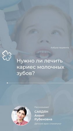 Мифы о лечении молочных зубов