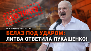 Литва ЖЕСТКО ответила Лукашенко: в Клайпеде задержали партию белорусских грузов!