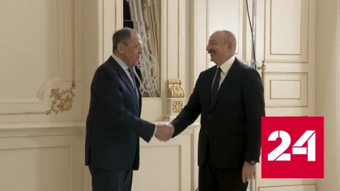 Глава МИД РФ проведет переговоры с азербайджанским коллегой - Россия 24