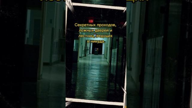 Жуткий отель? #жуткиефакты #жуткаяистория #интересныефакты смотреть онлайн