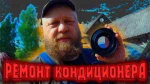 Renault Laguna III. Замена электромагнита муфты кондиционера.