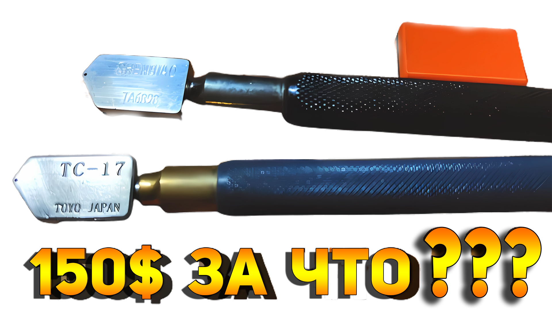 СТЕКЛОРЕЗ ЗА 150 ДОЛЛАРОВ! Настоящий ЯПОНЕЦ  как он режет/ смотреть онлайн