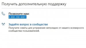 Как достучаться до тех. поддержки Microsoft ? Как позвонить в Microsoft ? Как и где задать вопрос ?