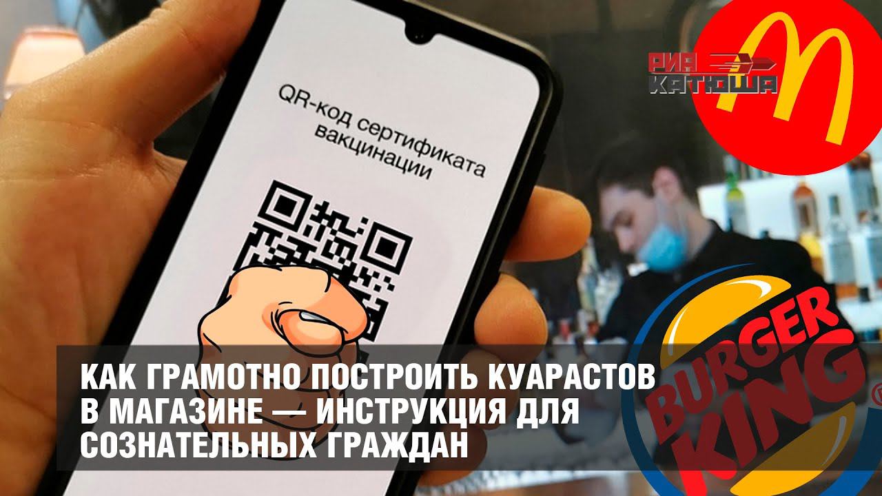 Как грамотно построить куарастов в магазине — инструкция для сознательных граждан