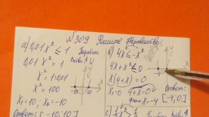 309 Алгебра 9 класс. Решите Неравенство. Тема Неравенства с одной переменной