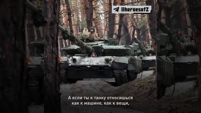 Герои Z. Даниила Ляшко, младший сержант, командир танка Т-80БВМ