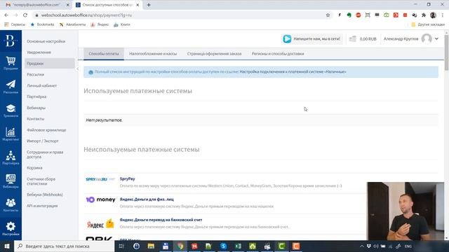 Подключение платёжных систем к платформе для онлайн-школы. Прием платежей за курсы. Запуск курса.