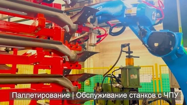 Сферы применения промышленных роботов CRP