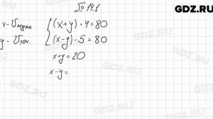 № 14.1 - Алгебра 7 класс Мордкович