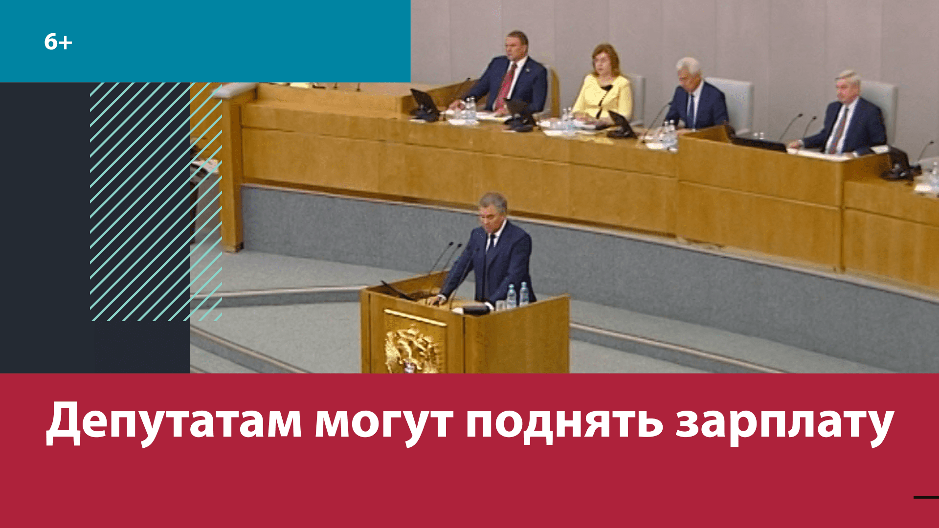 В Госдуме предложили платить больше некоторым депутатам — Москва FM