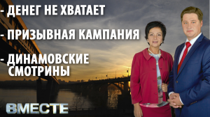 "Вместе" - городские новости от 19 октября 2021 г. Телестанция Мир